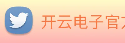 开云电子官方网站 logo
